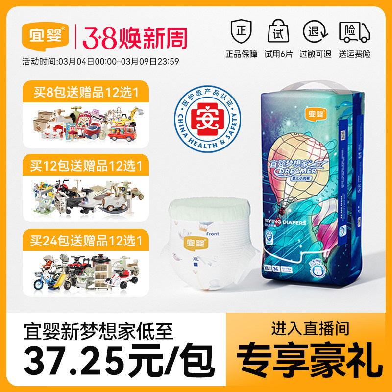【直播专属】宜婴新梦想家拉拉裤超薄柔软纸尿裤宝宝婴儿尿不湿