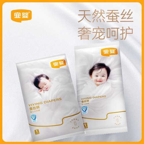 宜婴真蚕丝拉拉裤超薄柔软小内裤干爽尿不湿透气纸尿裤试用装