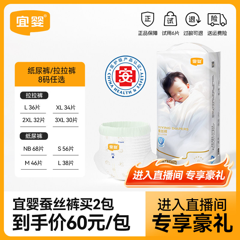 【直播专属】宜婴蚕丝裤拉拉裤柔软超薄透气纸尿裤男女宝宝尿不湿
