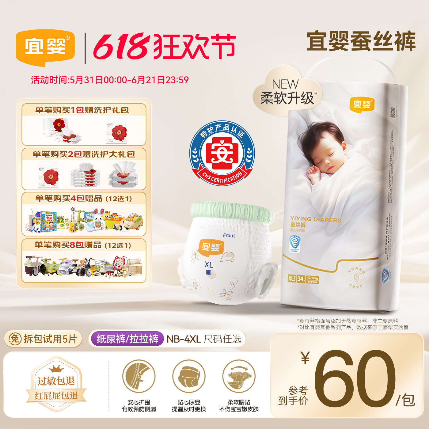 【蚕丝精华】宜婴真蚕丝裤拉拉裤超薄柔软透气纸尿裤男女宝尿不湿