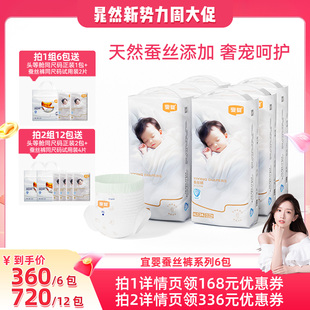 柔软透气纸尿裤 宜婴蚕丝拉拉裤 宝宝尿不湿6包 晁然直播间