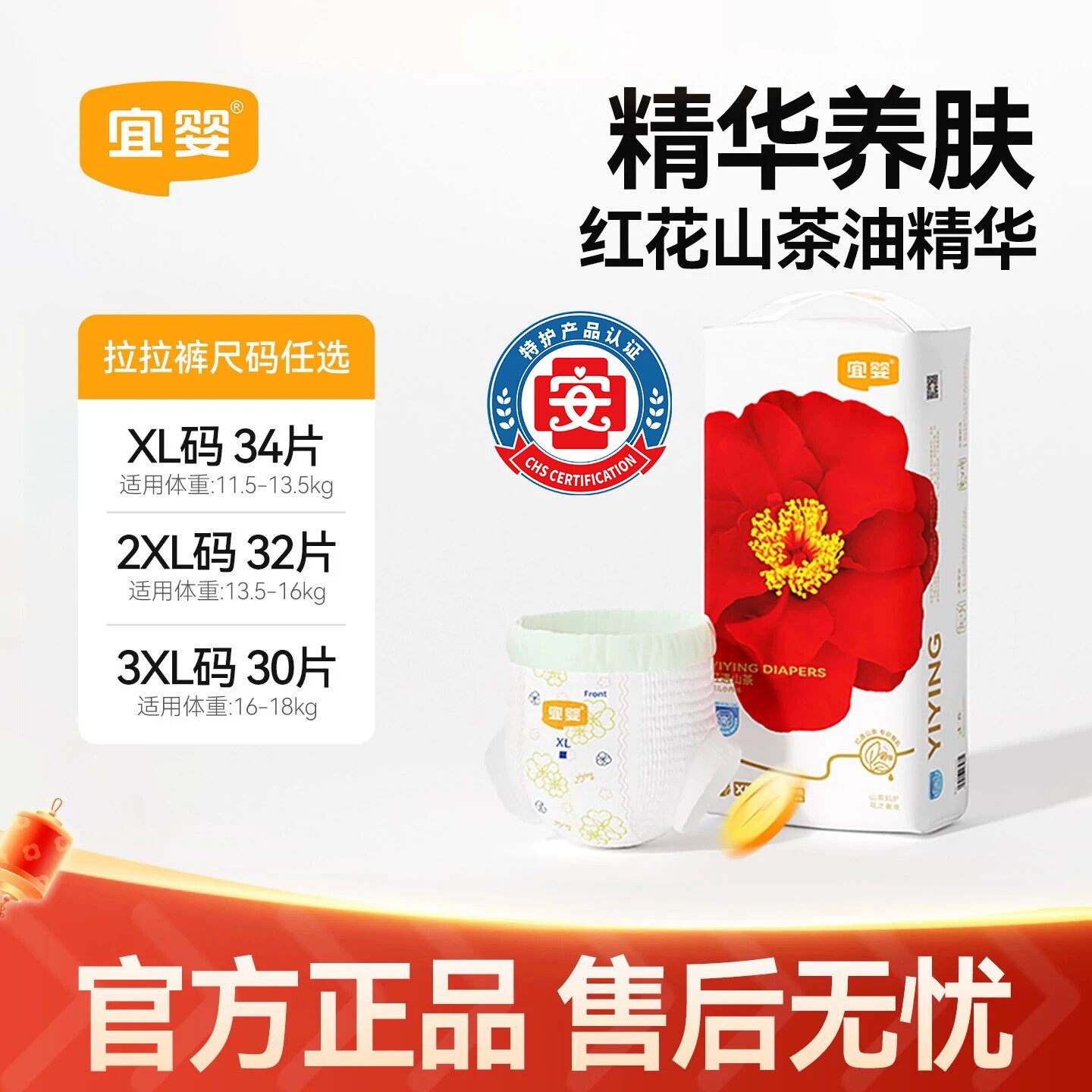 宜婴弱酸红山茶花拉拉裤超薄柔软干爽透气宝宝尿不湿