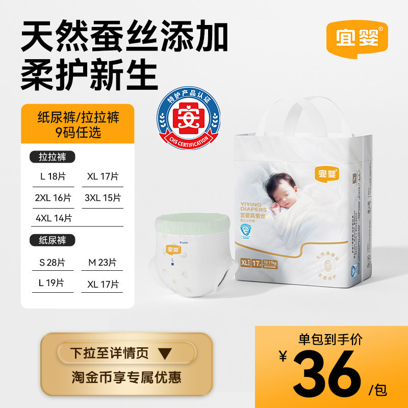 【真蚕丝】宜婴蚕丝裤拉拉裤超薄柔软纸尿裤男女宝宝尿不湿