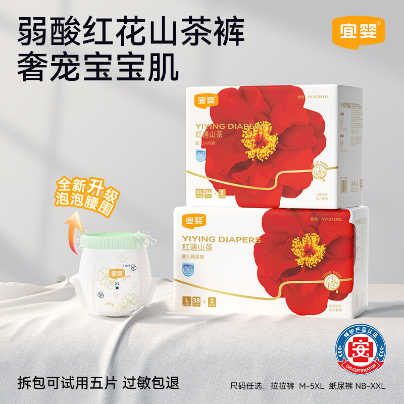 宜婴弱酸红花山茶裤M-XXXXXL超薄柔软拉拉裤透气宝宝尿不湿2箱