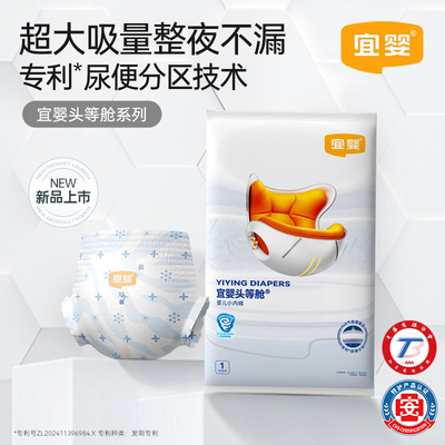 宜婴头等舱拉拉裤超薄透气纸尿裤干爽柔软尿不湿小内裤试用装