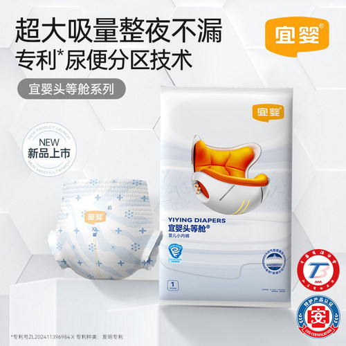 宜婴头等舱拉拉裤超薄透气纸尿裤干爽柔软尿不湿小内裤试用装
