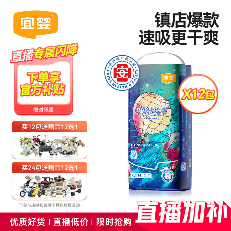 【直播闪降】宜婴新梦想家拉拉裤纸尿裤12包,婴童尿裤,布尿裤,淘宝优惠券,粉丝福利购,淘宝优惠卷
