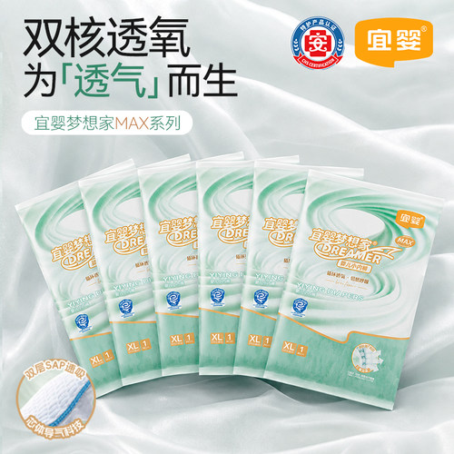 宜婴梦想家MAX拉拉裤超薄透气纸尿裤干爽柔软尿不湿6片试用装