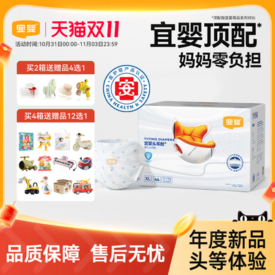 宜婴头等舱超薄透气、防漏速吸