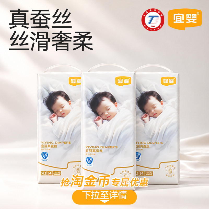 宜婴蚕丝裤3包装纸尿裤超薄柔软透气拉拉裤男女宝宝尿不湿