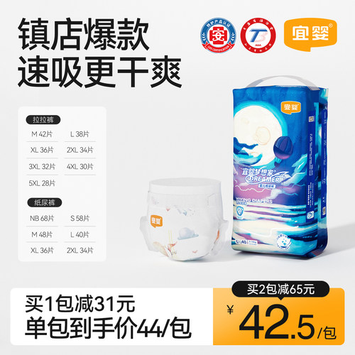 宜婴新梦想家纸尿裤超薄透气