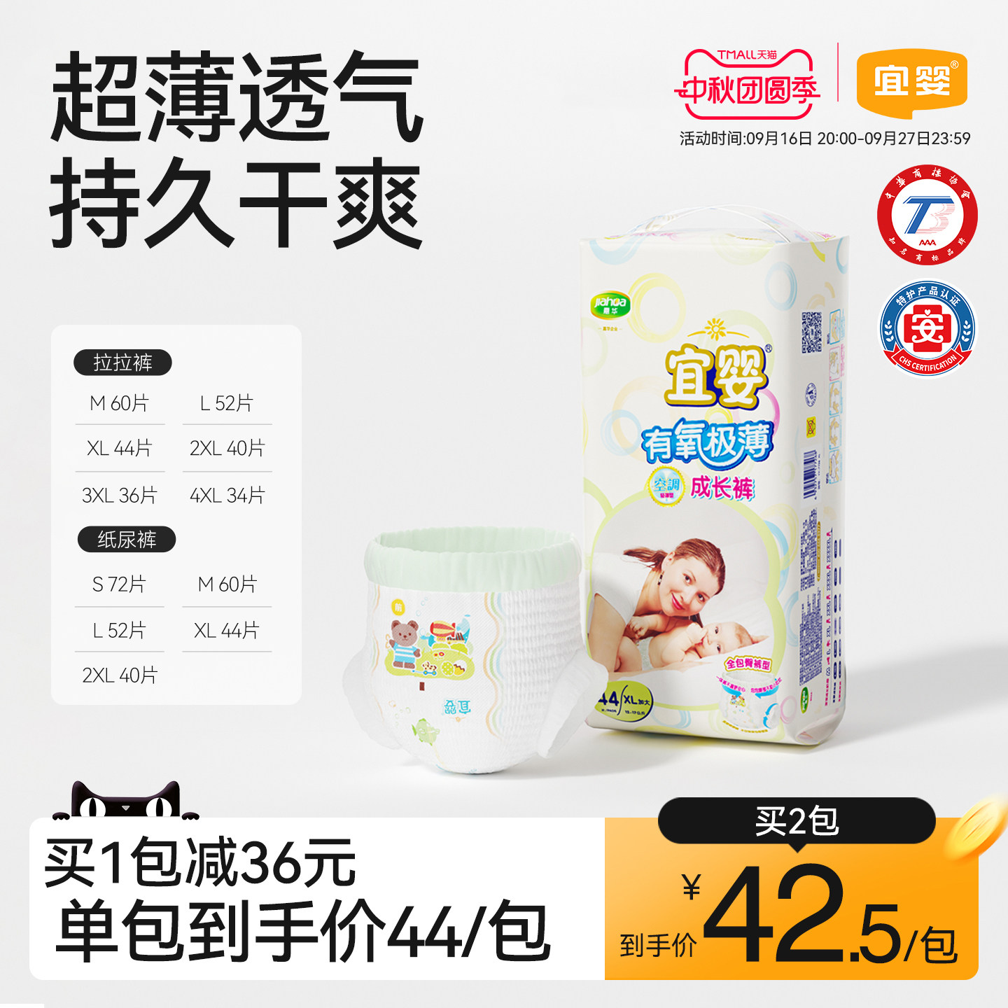 宜婴有氧极薄透气纸尿裤拉拉裤
