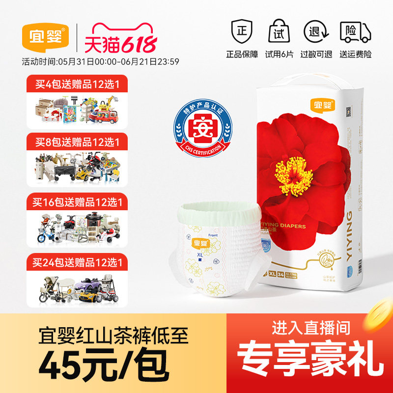 宜婴弱酸红山茶花拉拉裤