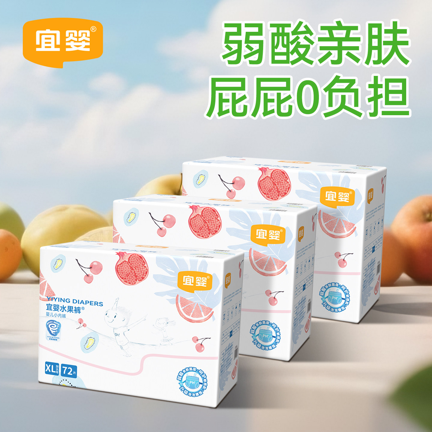 宜婴弱酸水果裤装拉拉裤超薄透气纸尿裤干爽柔软尿不湿小内裤6包,婴童尿裤,纸尿裤正装,淘宝优惠券,粉丝福利购,淘宝优惠卷