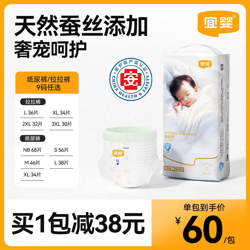 【蚕丝精华】宜婴蚕丝裤拉拉裤超薄柔软透气纸尿裤男女宝宝尿不湿