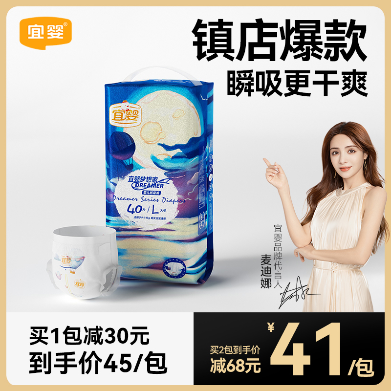 宜婴梦想家纸尿裤NB/S/M/L/XL超薄柔软干爽透气男女宝宝尿不湿