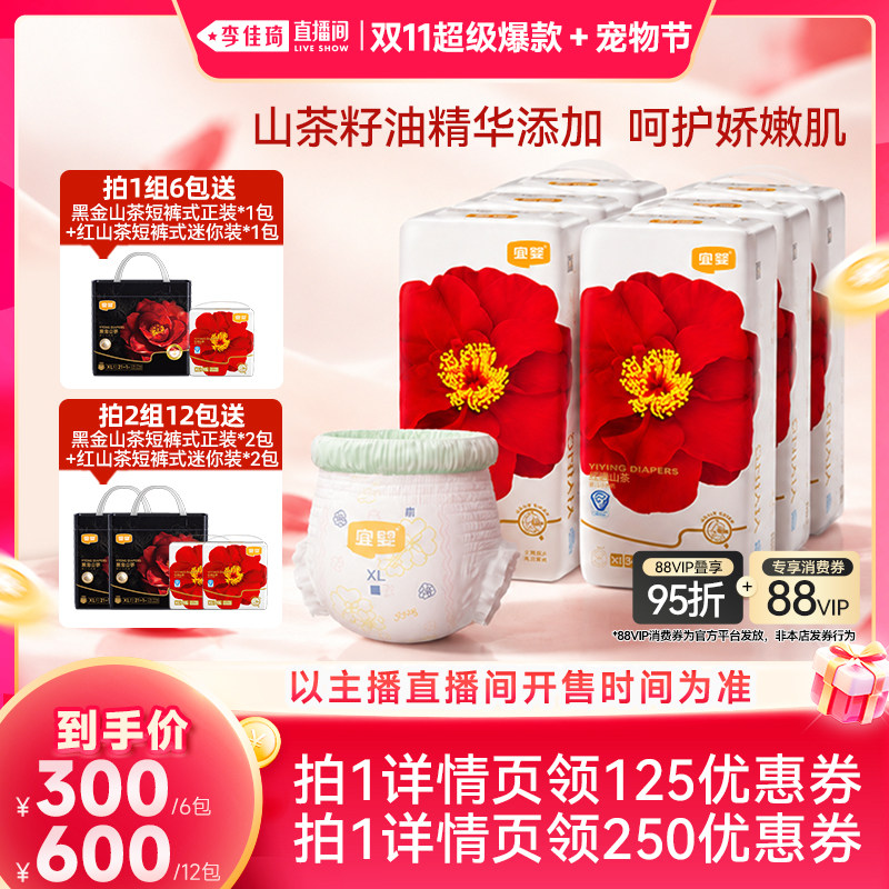【李佳琦双11超级爆款+宠物节】宜婴红遇山茶短裤式纸尿裤6包