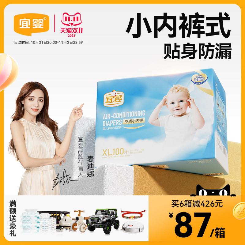 宜婴空调小内裤加量装L-XXXL超薄婴儿学步拉拉裤干爽透气尿不湿高性价比高么？