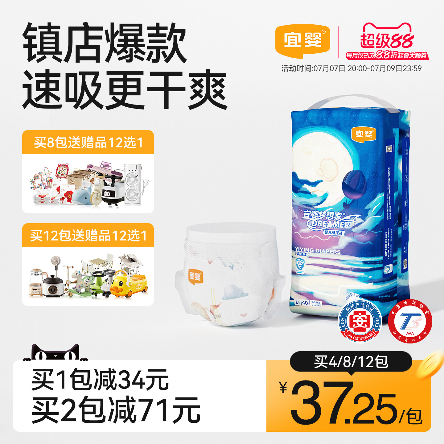 宜婴新梦想家纸尿裤超薄透气