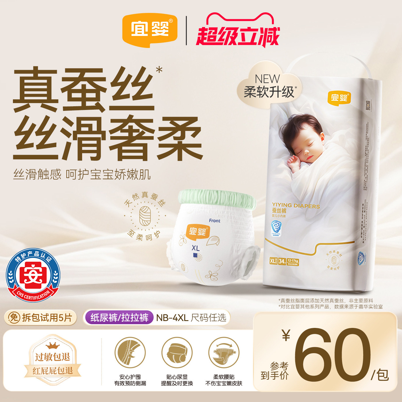 【蚕丝精华】宜婴蚕丝裤拉拉裤超薄柔软透气纸尿裤男女宝宝尿不湿