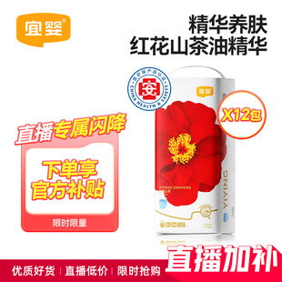 纸尿裤 宜婴弱酸红山茶花拉拉裤 12包 直播闪降