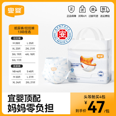 宜婴头等舱拉拉裤透气纸尿裤
