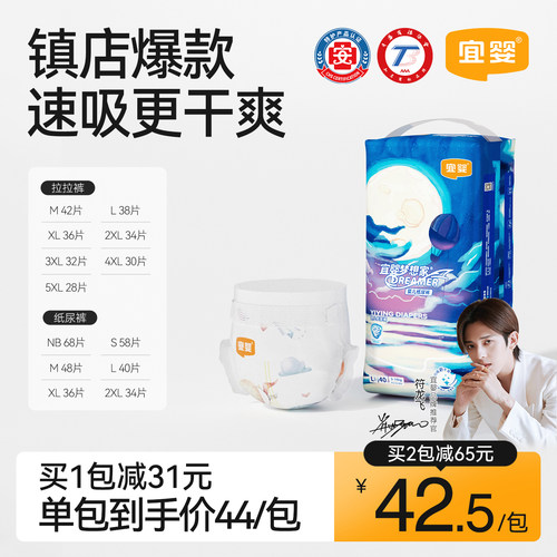 宜婴新梦想家纸尿裤超薄透气