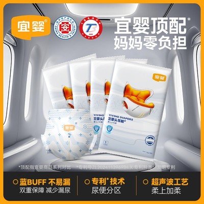 宜婴头等舱试用装透气不易侧漏