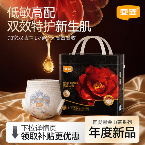 【新品首发】宜婴黑金山茶裤M拉拉裤超薄透气XL婴儿纸尿裤小内裤
