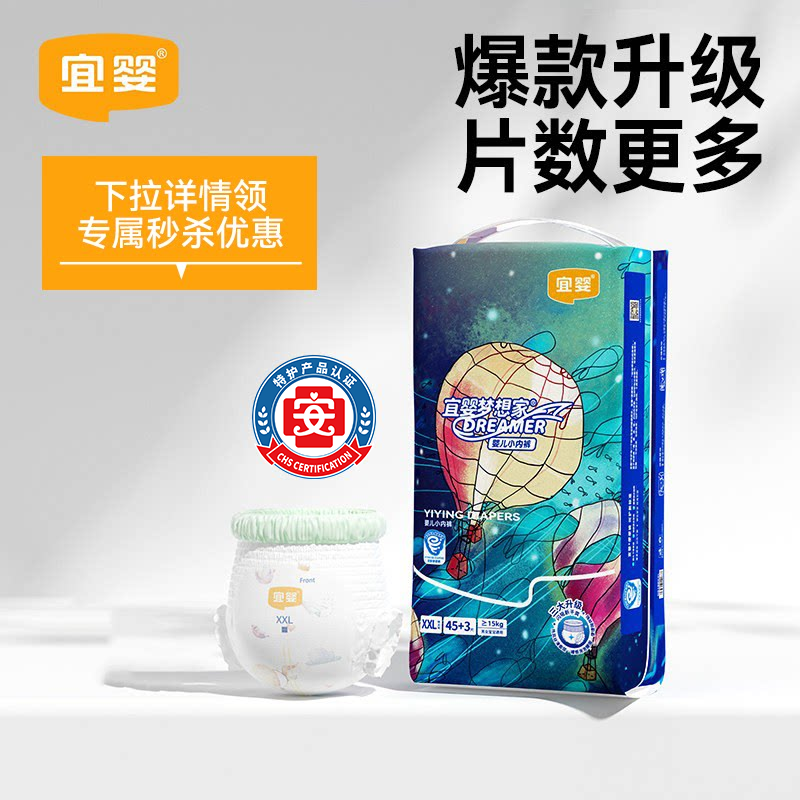 【加量爆款】宜婴新梦想家拉拉裤XL/XXL超薄纸尿裤宝宝婴儿尿不湿
