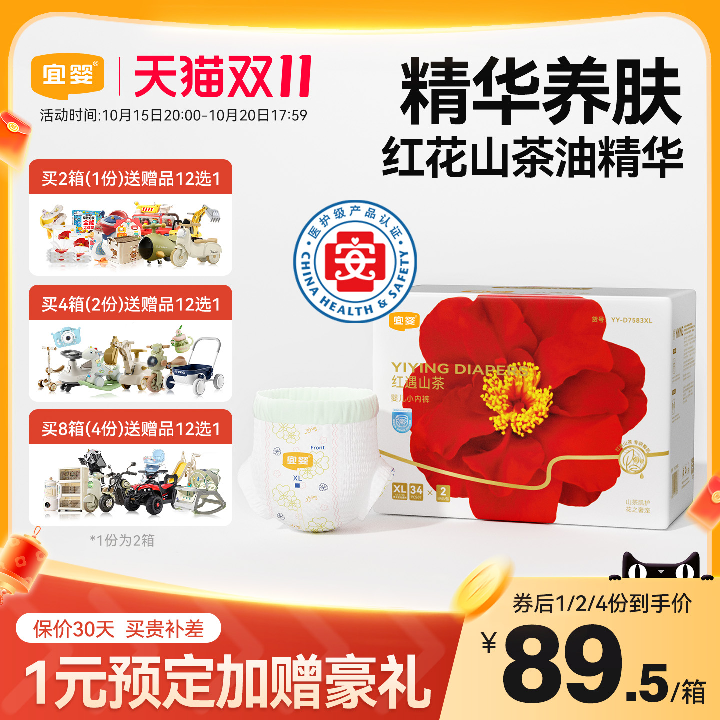 【双11预售】宜婴弱酸红花山茶裤*2箱超薄柔软拉拉裤干爽纸尿裤