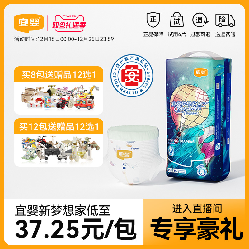 【直播专属】宜婴新梦想家拉拉裤超薄柔软纸尿裤宝宝婴儿尿不湿