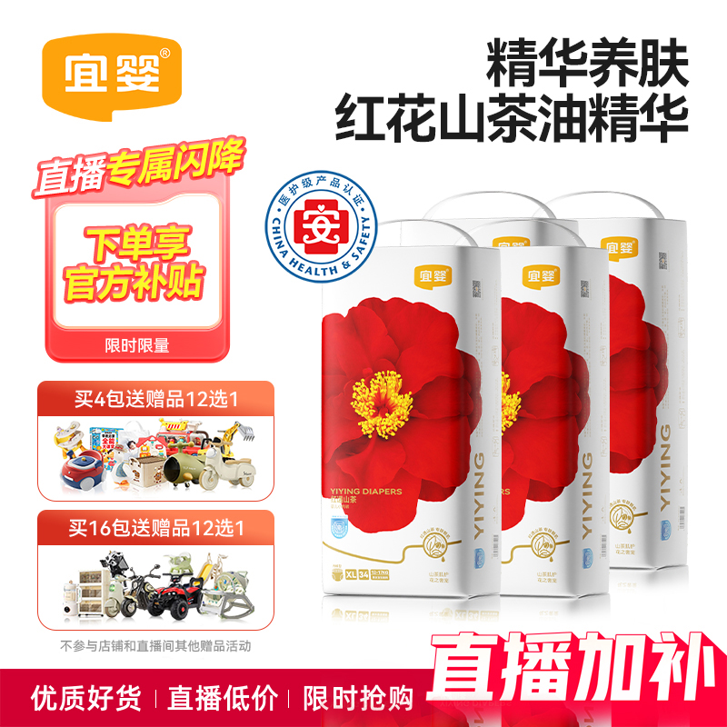 【直播闪降】宜婴弱酸红山茶花拉拉裤纸尿裤4包