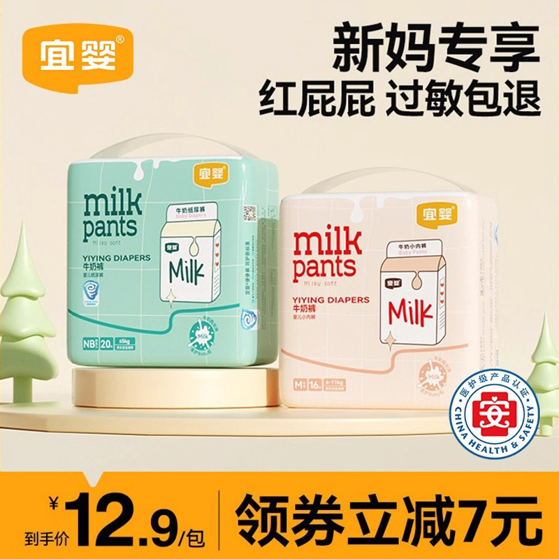 天猫U先宜婴牛奶拉拉裤试用装