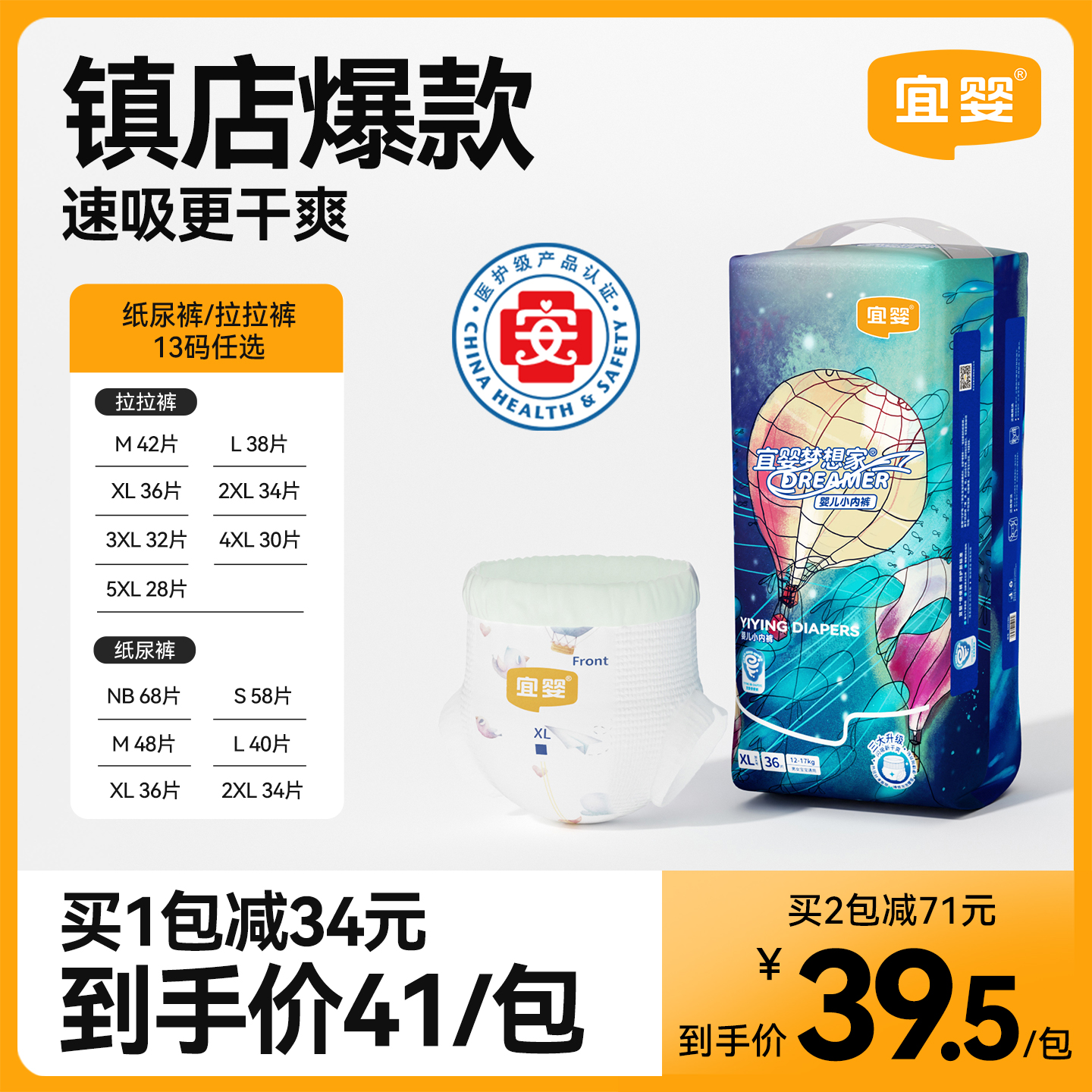 超薄柔软宜婴新梦想家拉拉裤