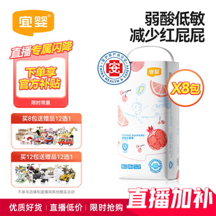 纸尿裤 拉拉裤 宜婴弱酸水果裤 8包 直播闪降