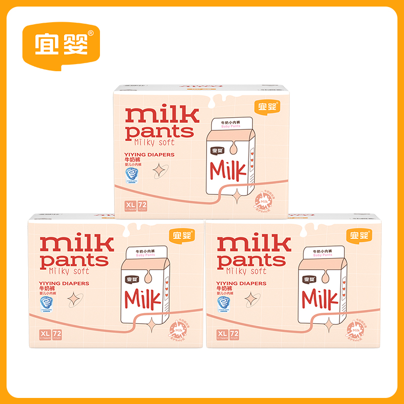 宜婴牛奶小内裤箱装超薄透气