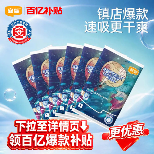 纸尿裤拉拉裤试用装超薄透气