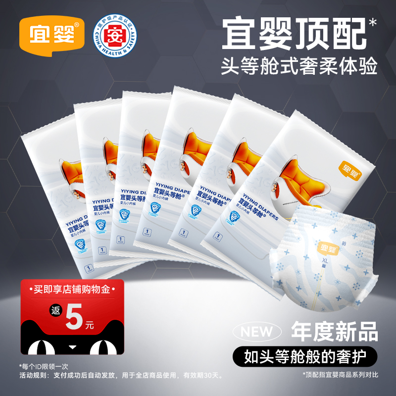 宜婴头等舱试用装透气不易侧漏