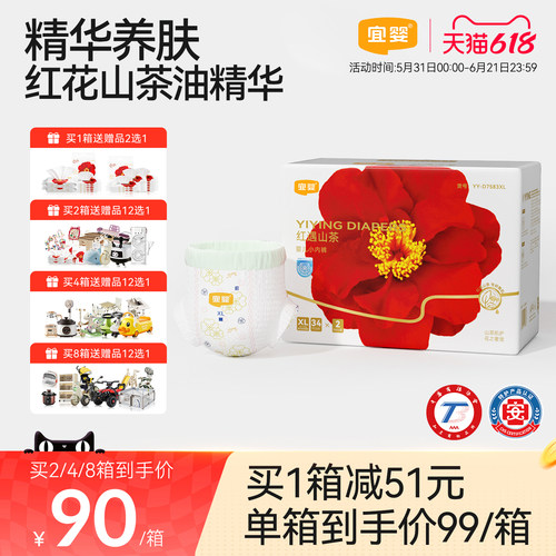 宜婴拉拉裤弱酸红山茶花纸尿裤