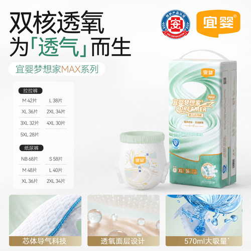 宜婴梦想家MAX拉拉裤超薄柔软男女宝宝学步裤宝宝婴儿尿不湿