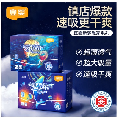 宜婴新梦想家（基础款+超柔款）拉拉裤纸尿裤超薄柔软男女学步裤