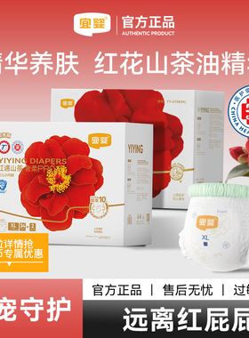 宜婴弱酸红花山茶裤（基础款+-奢柔PRO版）婴儿纸尿裤超薄拉拉裤