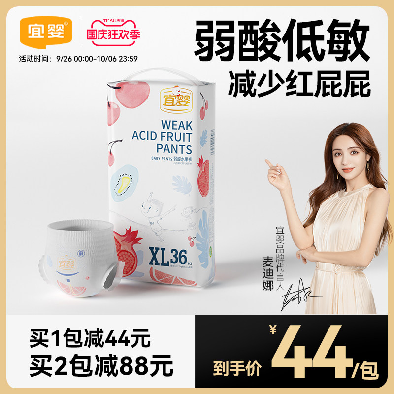 宜婴弱酸水果裤L-XXXXL超薄干爽透气拉拉裤婴儿学步裤宝宝尿不湿怎么样,好用不?