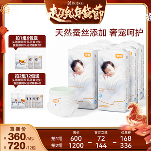 柔软纸尿裤 宜婴蚕丝拉拉裤 k姐年货节 宝宝尿不湿6包 付定金