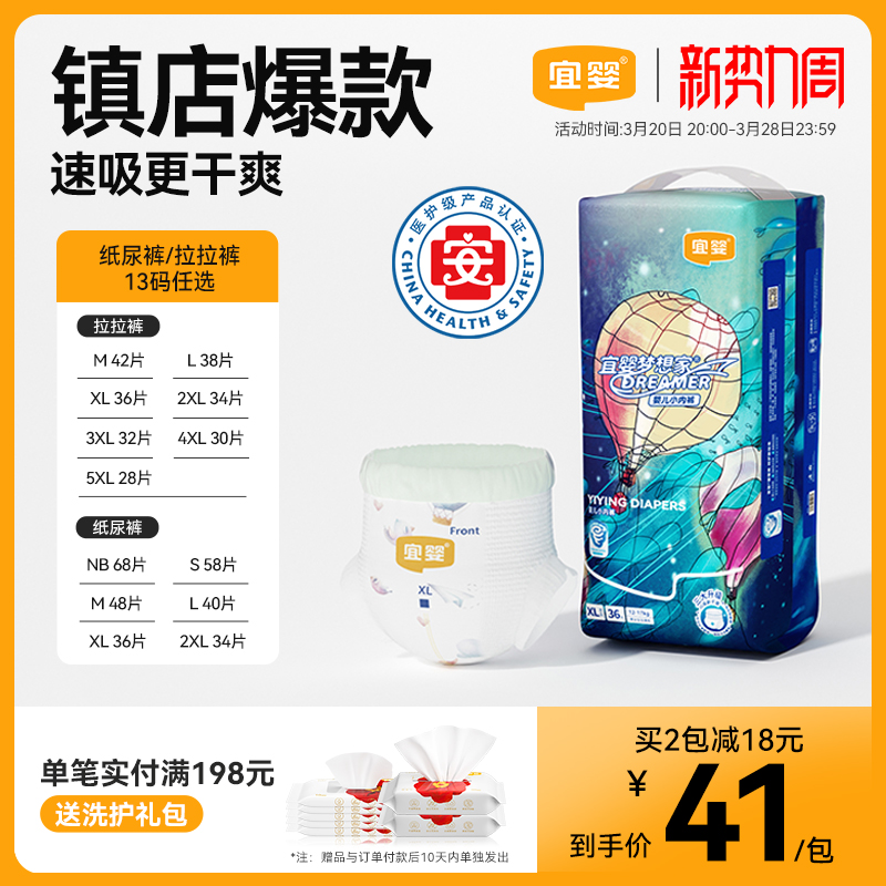 【活动价】宜婴新梦想家拉拉裤M-XXXXXL超薄柔软男女宝宝学步裤婴儿尿不湿
