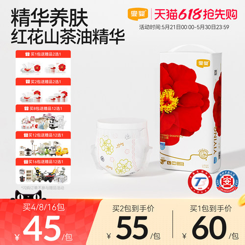 宜婴弱酸红山茶花纸尿裤