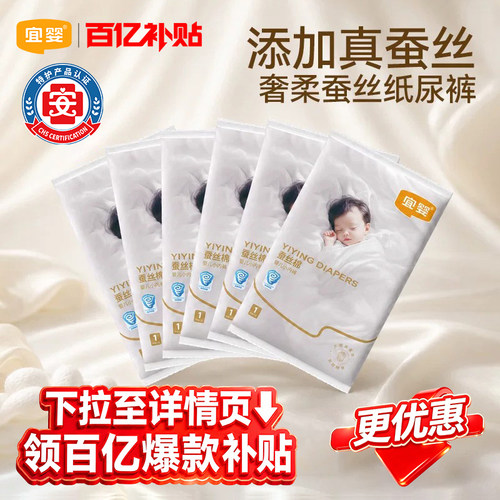 宜婴真蚕丝纸尿裤超薄柔软XXL拉拉裤小内裤NB尿不湿独立包装6片