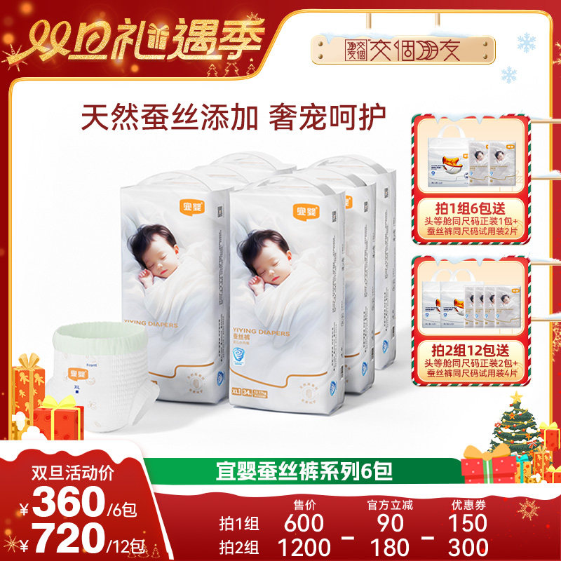 【交个朋友双旦礼遇季】宜婴拉拉裤婴儿纸尿裤6包