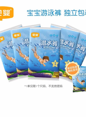 宜婴婴儿一次性游泳纸尿裤拉拉裤M/XXL透气男女宝宝夏尿不湿试用